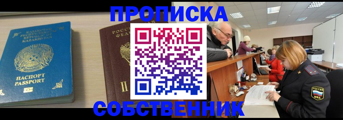 прописка для кредита в Крымске