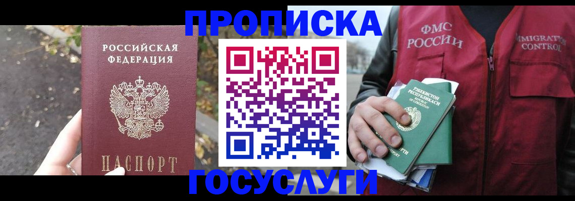 временная регистрация гарантия в Крымске