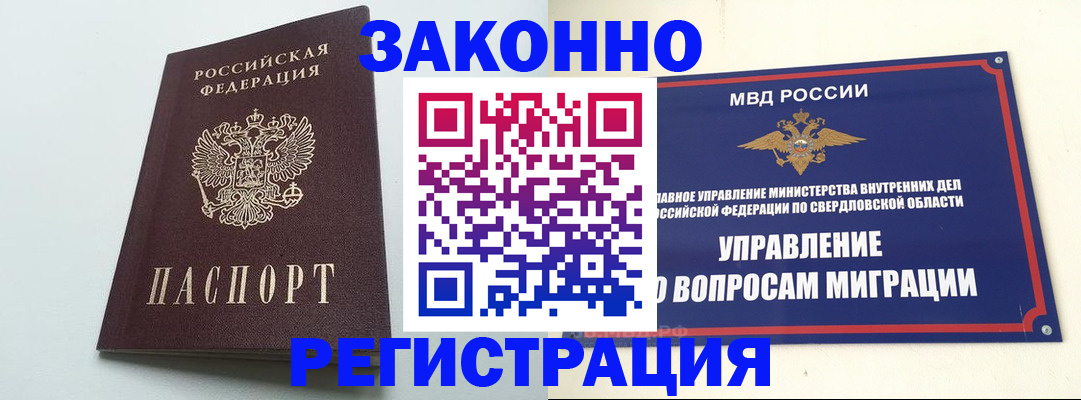 прописка 2025 в Крымске