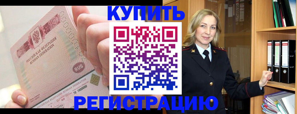 временная регистрация 2025 в Крымске