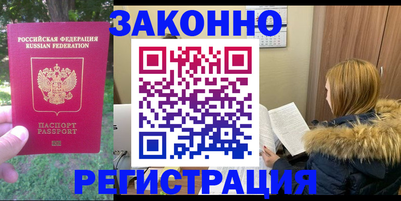 временная регистрация купить в Крымске