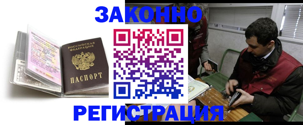 временная регистрация для школы в Крымске